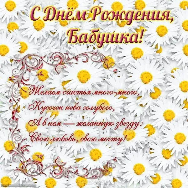 Открытка Бабушке, бабушка  с Днем рождения! - Открытка с цветами: Поздравление с Днём рождения | Красивая открытка #47