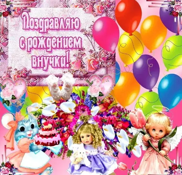 Открытка С Днем рождения внучки - Открытка с куклами и цветами | Красивая открытка #39