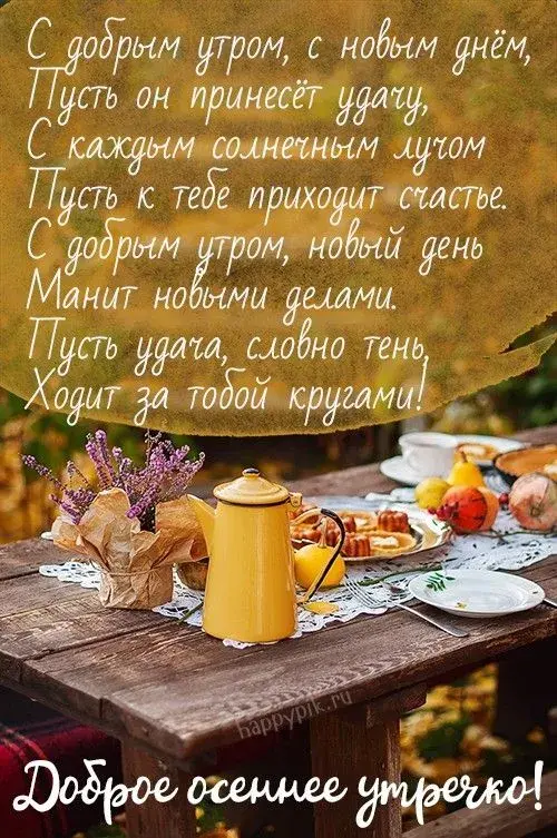 Открытка доброе осеннее утро - Доброе осеннее утро: уютный завтрак с яблоками | Красивая открытка #13