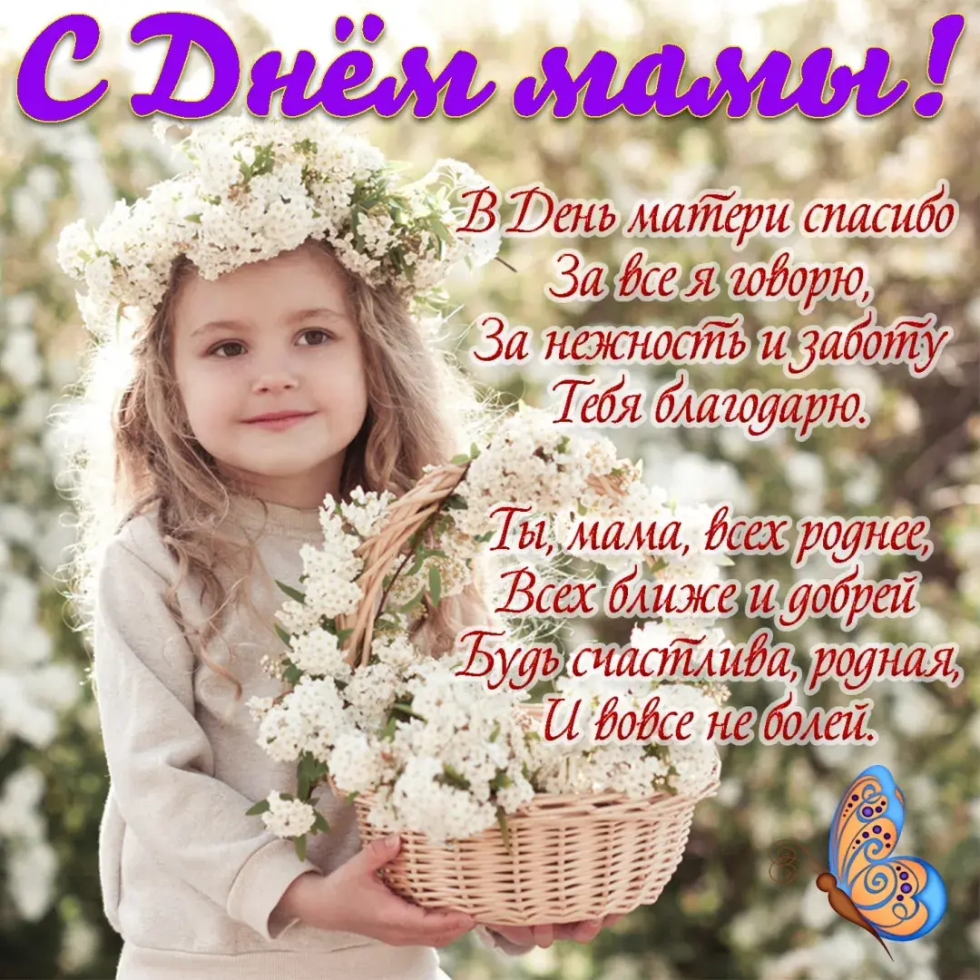 Открытка День матери - Открытка: Мама с весной и цветами | Красивая открытка #229