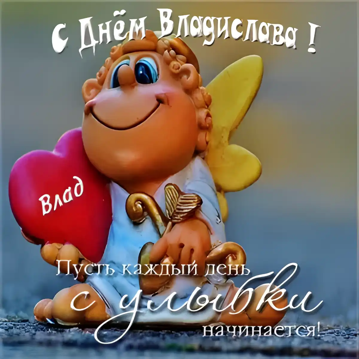 Открытка открытки с именем Владислав  - Открытка с ангелом и сердцем | Красивая открытка #206