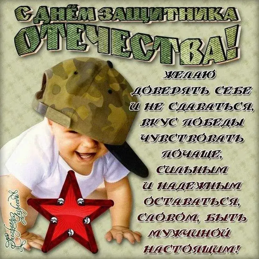 Открытка 23 февраля - ОСТАВЬ! Ты СИЛЬНЫЙ! | Красивая открытка #190