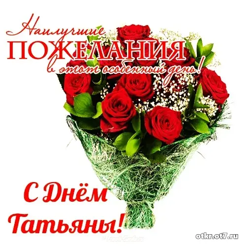 Открытка открытки на Татьянин день  - Букет роз: поздравительная открытка | Красивая открытка #67