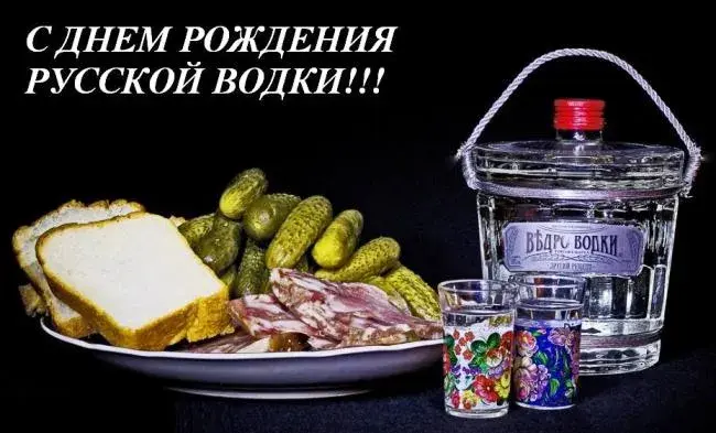 Открытка Открытки на День Рождения Русской Водки - Открытка: Хлеб, колбаса, огурцы и водка | Красивая открытка #19