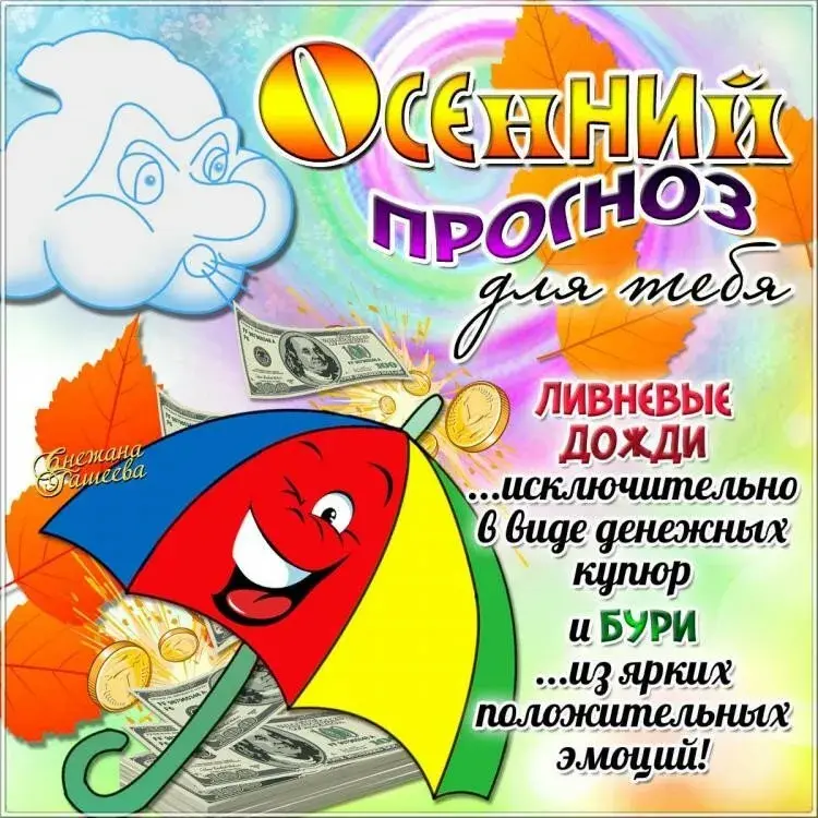Открытка времена года - Открытка с деньгами и яркими эмоциями | Красивая открытка #4