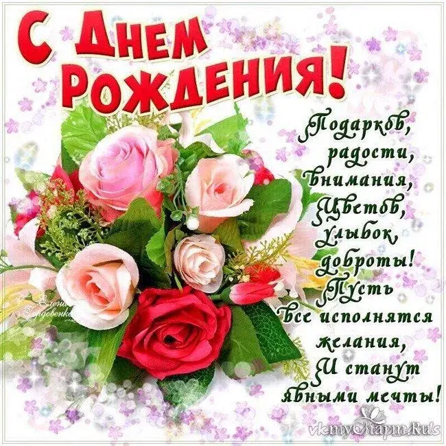 Открытка С днем рождения учитель - Открытка с розами: День Рождения! | Красивая открытка #32