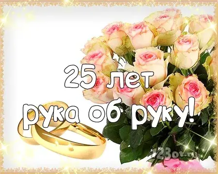Открытка Открытки на Серебряную свадьбу 25 лет - Обручальные кольца и цветы | Красивая открытка #47