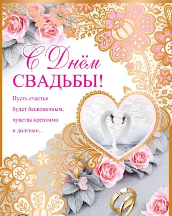Открытка С днем свадьбы! - Открытка С Днем Свадьбы: Роскошные цветы и кольца | Красивая открытка #6