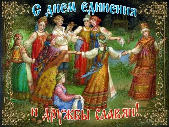 Открытка Открытки с днем дружбы и единения славян - Открытка с русскими девушками в народных костюмах | Красивая открытка #4