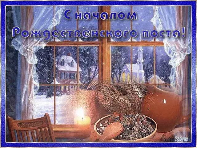 Открытка Открытки на Рождественский пост - Зимний пейзаж за окном: уют и тепло | Красивая открытка #14