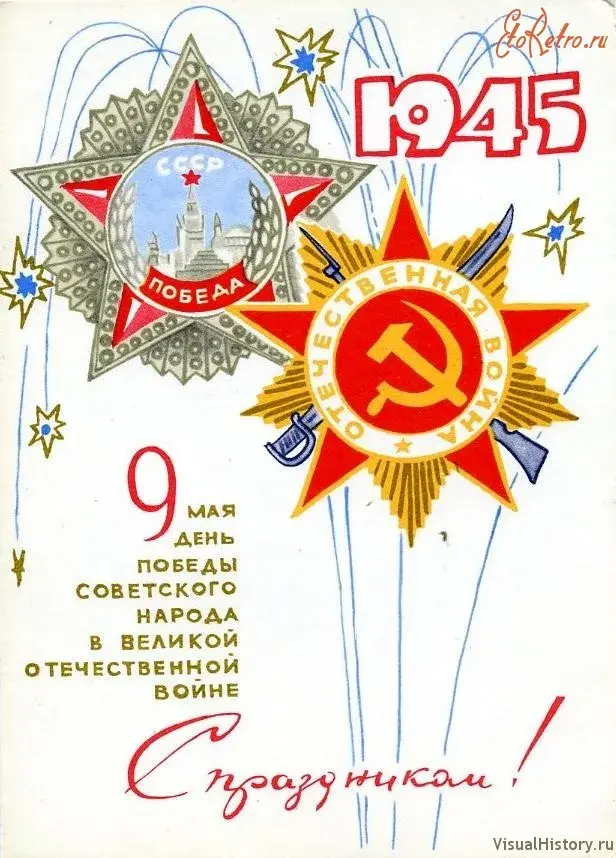 Открытка 9 мая ретро открытки - Победа 9 мая: винтажная открытка времен Великой Отечественной | Красивая открытка #13