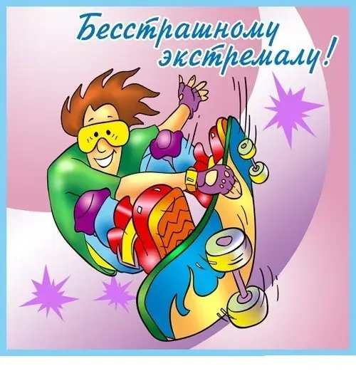 Открытка Международный день скейтбординга - Открытка с катающимся на скейтборде парнем | Красивая открытка #12