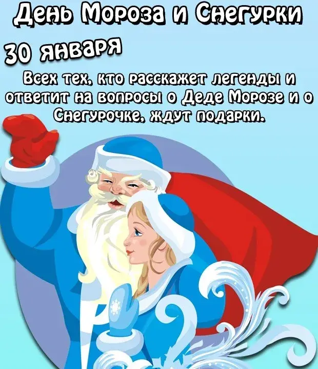 Открытка День деда мороза и снегурочки - Дед Мороз и Снегурочка: Новогодняя открытка с зимним сюжетом | Красивая открытка #5