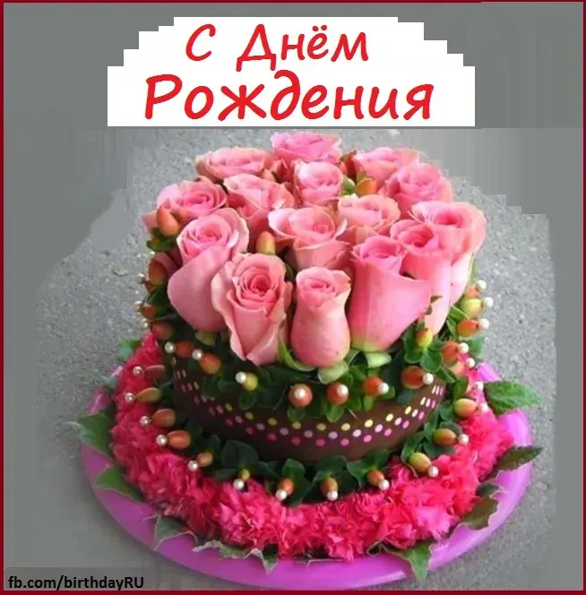 Открытка С розовыми розами - Открытка с цветами: Розы, фиалки, поздравления с Днём Рождения | Красивая открытка #12
