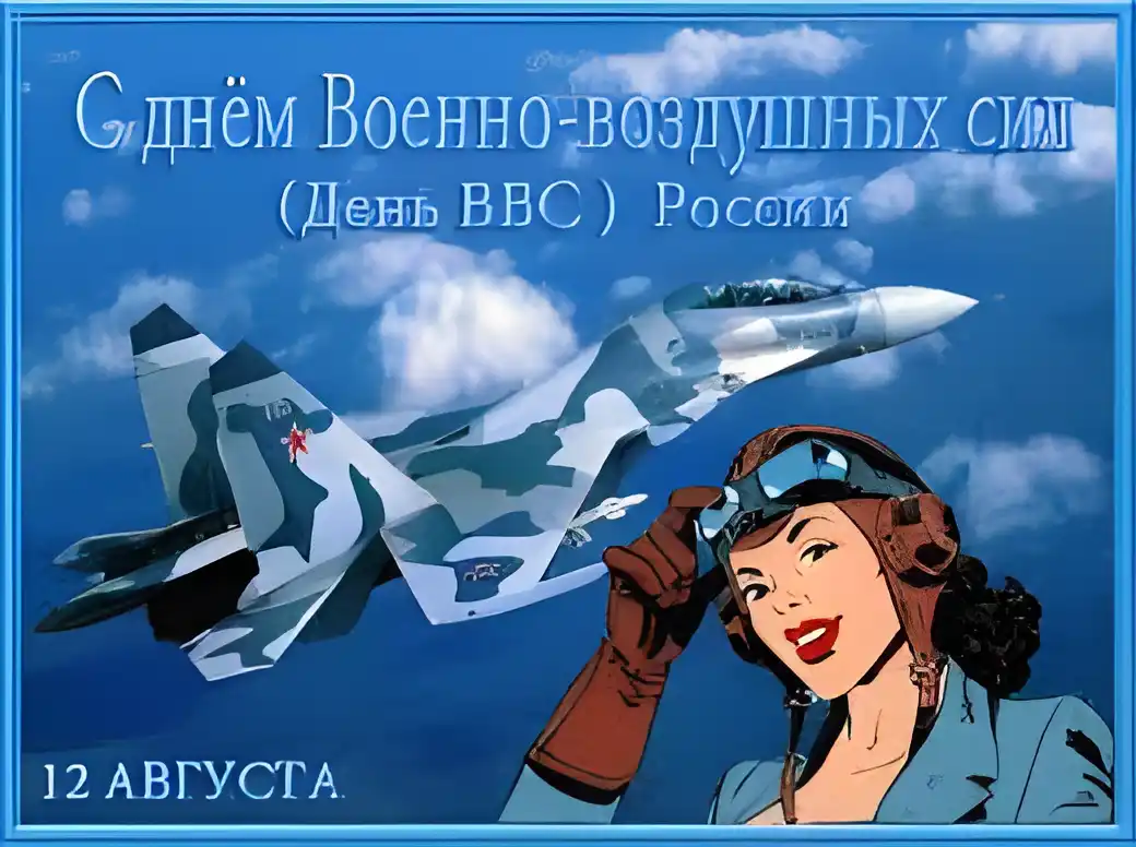 Открытка День ВВС России - Открытка с самолётом и пилотом: День ВДВ  поздравления с 2 августа | Красивая открытка #46