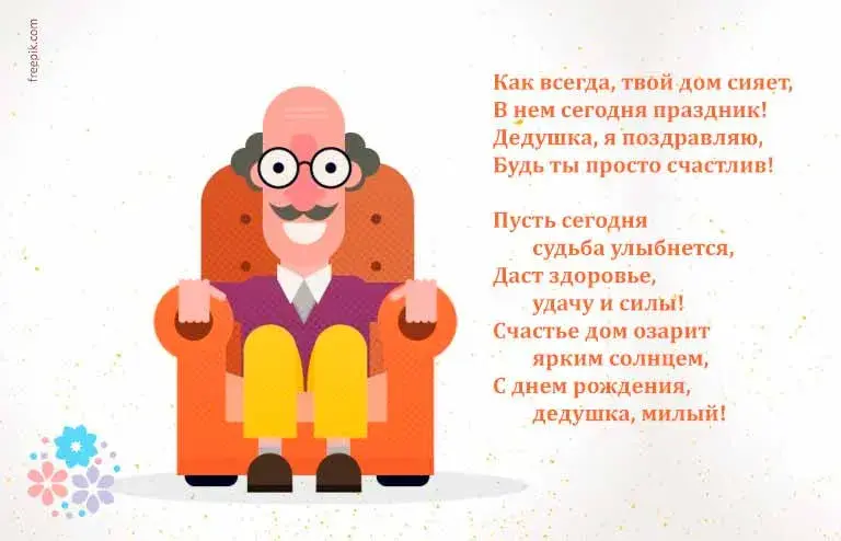 Открытка Дедушке, дедушка с Днем рождения! - Открытка с днем рождения от дедушки: милый мультяшный персонаж | Красивая открытка #12