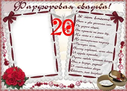 Открытка 20 лет - фарфоровая свадьба - Свадебная открытка: Розы, кольца, 20 лет вместе | Красивая открытка #32