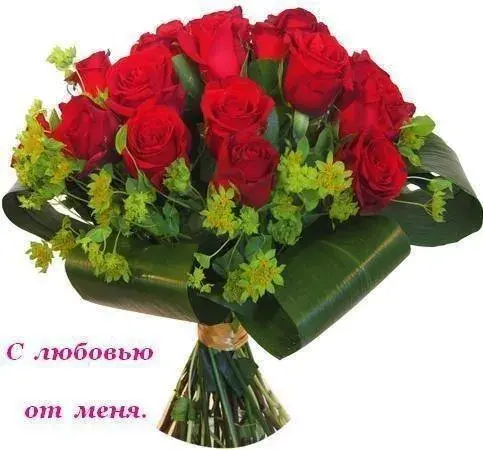 Открытка С любовью - Букет роз и зелени: Красивый подарок | Красивая открытка #63