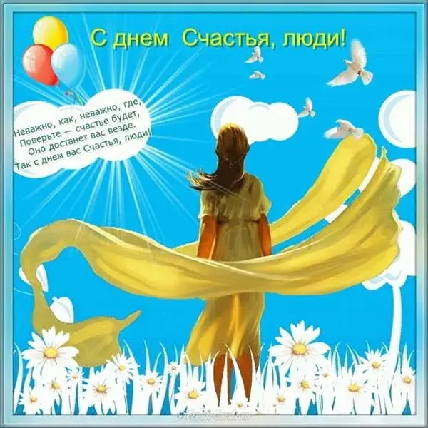 Открытка с днём счастья - Открытка с девушкой и птицами: Поздравление | Красивая открытка #81