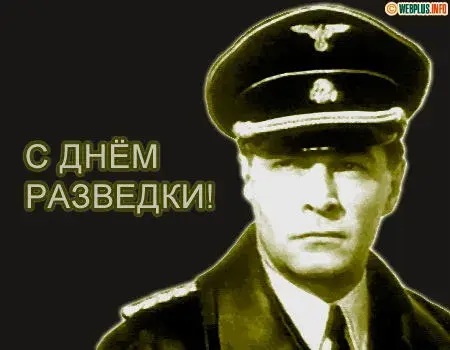 Открытка С днём военного разведчика - Открытка: Официальный стиль, мужчина в военной форме | Красивая открытка #8
