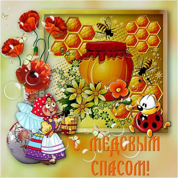 Открытка Медовый спас - Открытка: Пчелки, мак, божья коровка, ваза | Красивая открытка #37