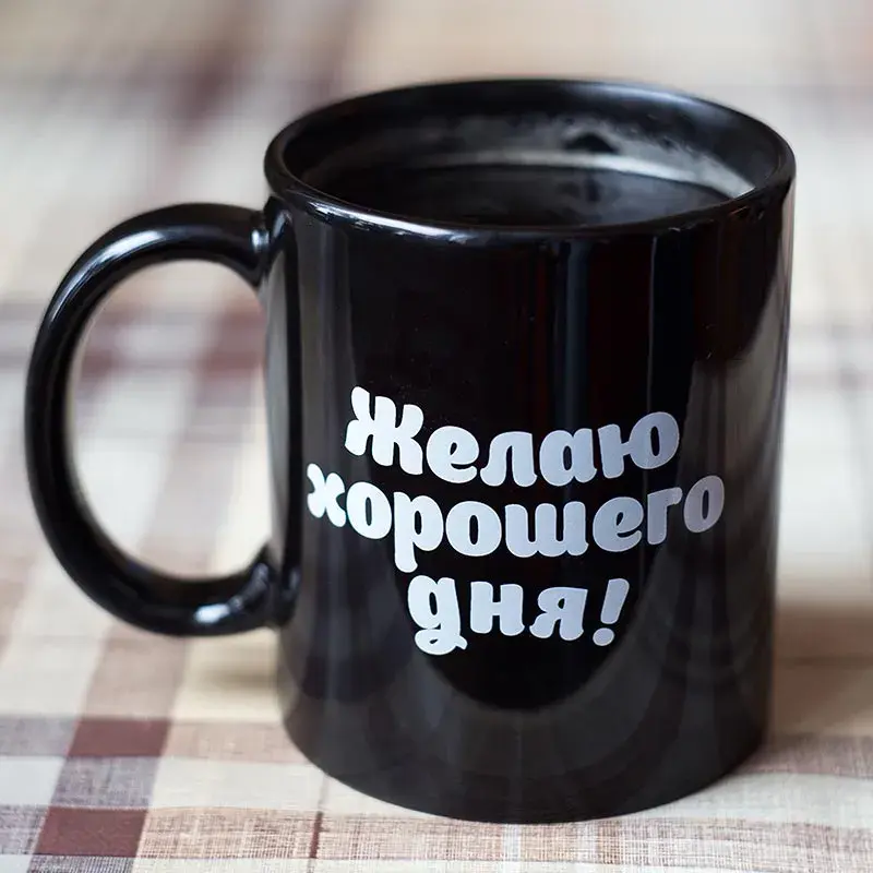 Открытка Хорошего дня - Подарок на день рождения: кружка с надписью | Красивая открытка #168