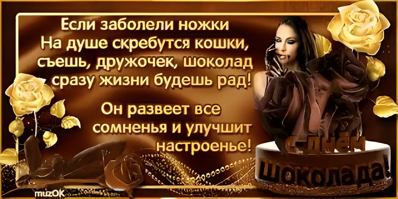 Открытка Открытки с днем шоколада - Шоколадный торт с девушкой и цветами | Красивая открытка #20