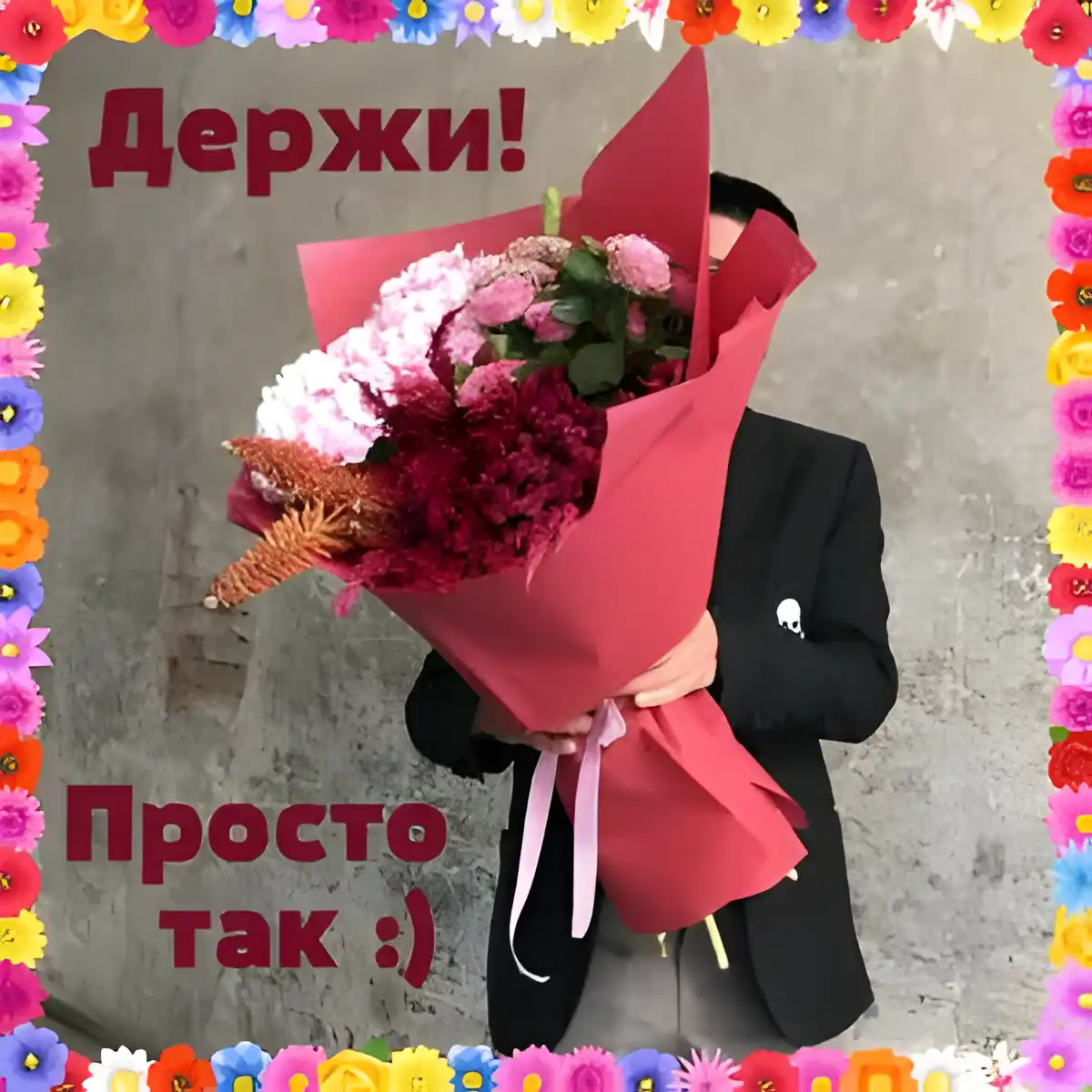 Открытка Просто так - Открытка с букетом цветов в руках мужчины | Красивая открытка #37