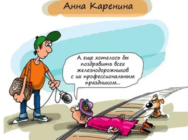 Открытка День железнодорожника - Забавная открытка: Мужчина, женщина на рельсах, собаки | Красивая открытка #16