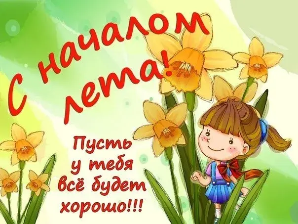 Открытка С первым днём лета - С Днём Рождения! Милая девочка и нарциссы | Красивая открытка #106