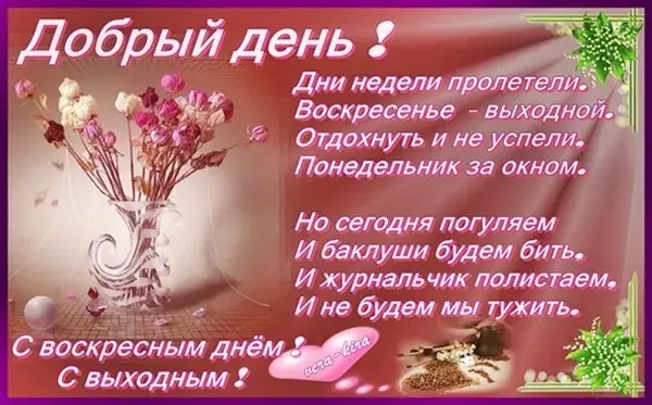 Открытка Открытки на воскресенье - Открытка «Воскресенье»: С праздником! | Красивая открытка #132