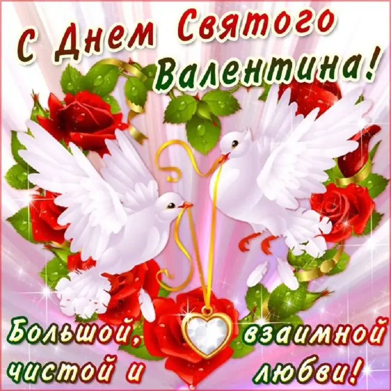 Открытка День Святого Валентина - Открытка: Двое голубей, красные розы, зелень | Красивая открытка #7