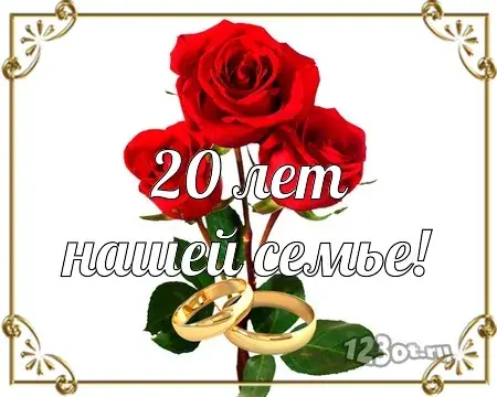 Открытка Открытки на Фарфоровую свадьбу 20 лет - Открытка с розами и кольцами: С днем свадьбы! | Красивая открытка #81