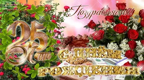 Открытка С Юбилеем! - Открытка с деньгами, розами и шишками | Красивая открытка #52
