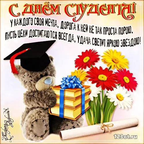 Открытка Открытки с днем студента - Открытка с милым медвежонком на выпускной | Красивая открытка #138