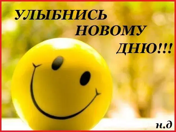 Открытка Улыбнись - Яркая открытка с улыбкой | Красивая открытка #217