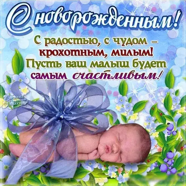 Открытка С рождением сына - Спишь малыш: Открытка с младенцем, нежность и радость | Красивая открытка #27
