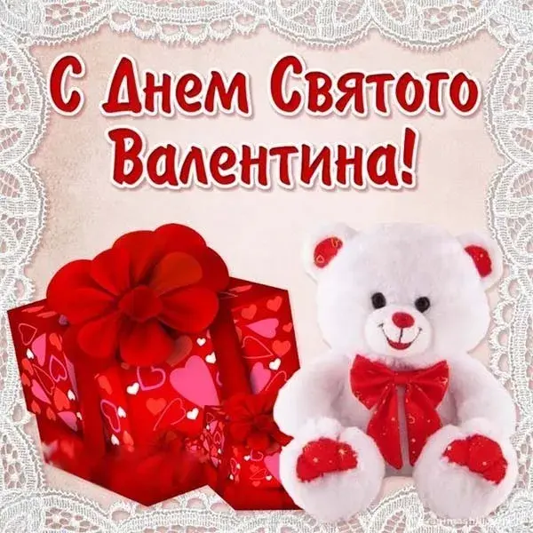 Открытка 14 февраля День влюблённых - Мягкий мишка и красная коробка с лентой | Красивая открытка #71