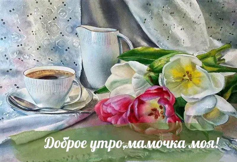Открытка Открытки доброе утро мама - Подарок маме: чашка кофе и цветы. Открытка | Красивая открытка #39
