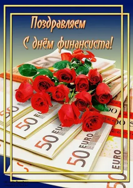 Открытка С днем финансиста - Открытка: Деньги и розы - символ успеха и любви | Красивая открытка #58
