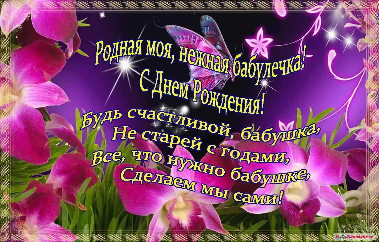 Открытка Бабушке, бабушка  с Днем рождения! - Открытка с днем рождения: нежная бабушка! | Красивая открытка #15