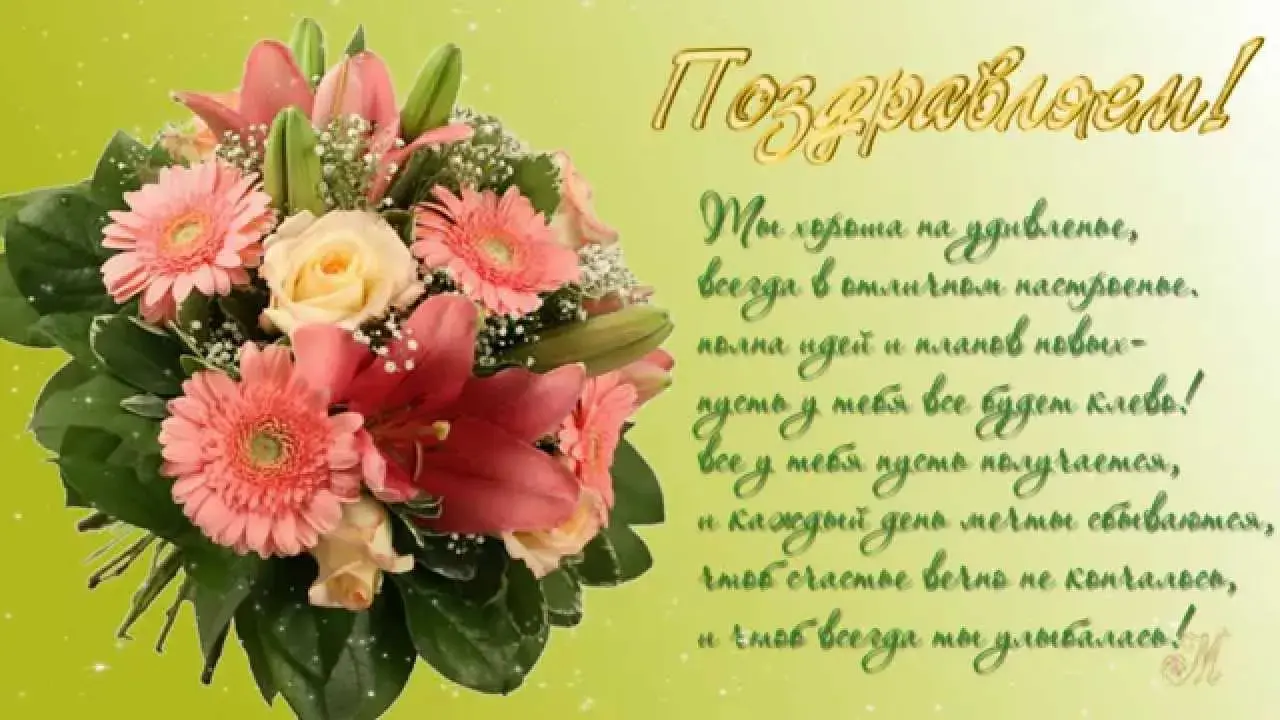 Открытка Поздравляю! - Открытка с цветами: поздравления, стихи, букет | Красивая открытка #27