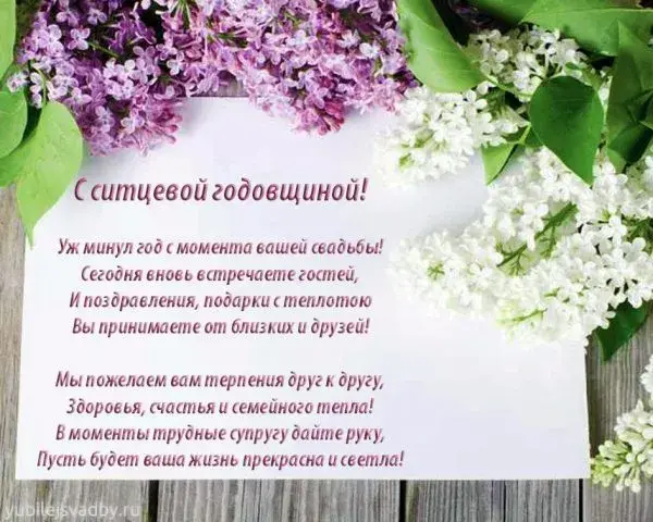 Открытка Открытки на Ситцевую свадьбу 1 год - Поздравление с годовщиной: Семья, любовь, счастье | Красивая открытка #83