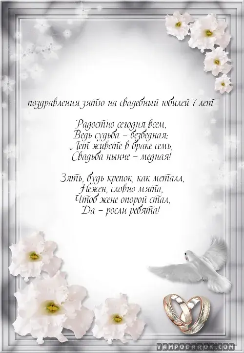 Открытка 7 лет - медная свадьба - Обручальные кольца, голуби, цветы - свадебная открытка | Красивая открытка #8