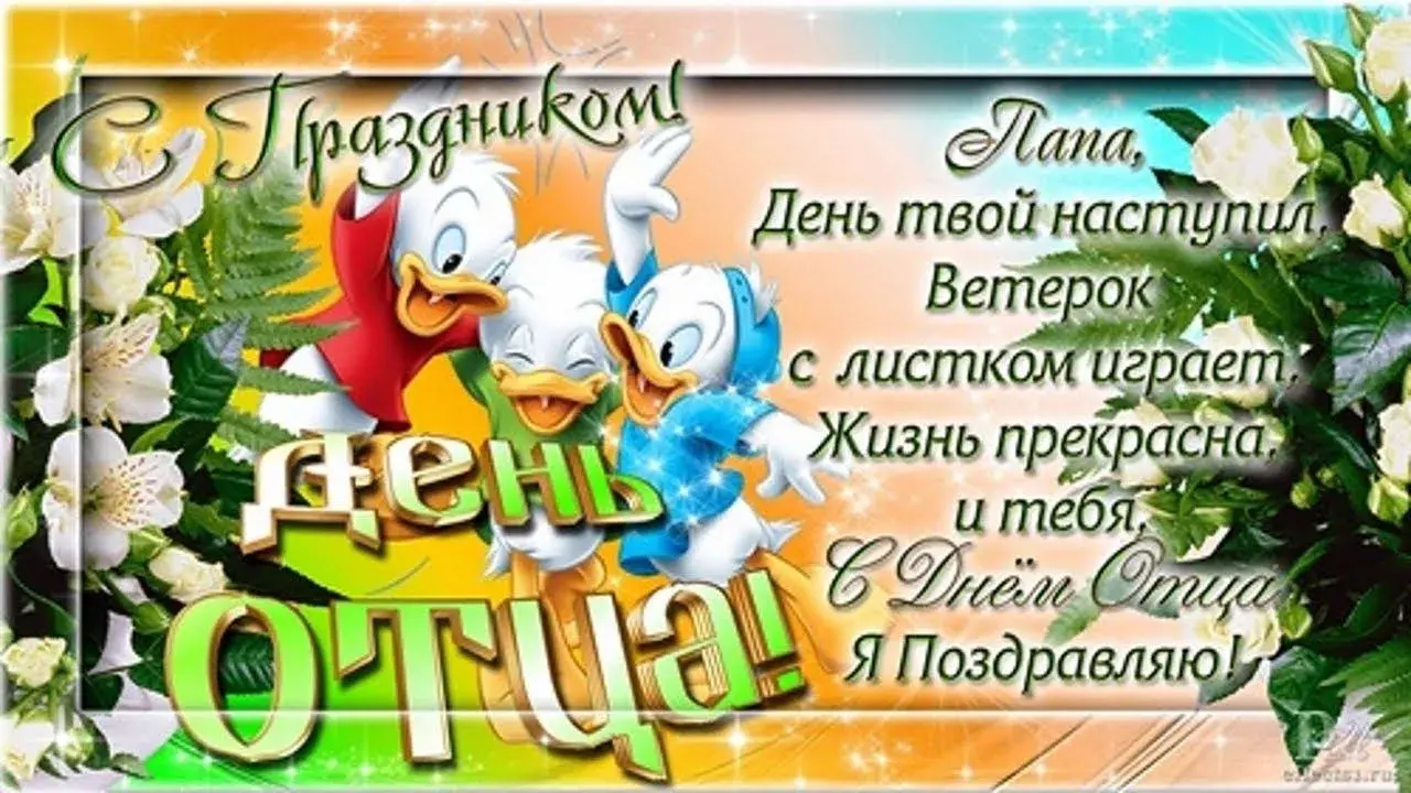 Открытка День отца - День рождения! С днем! | Красивая открытка #46