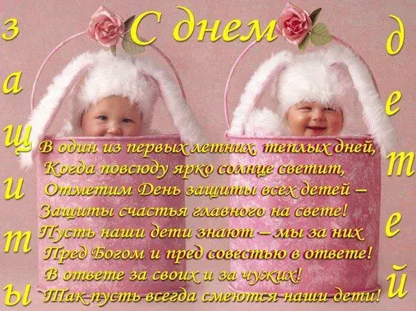 Открытка День защиты детей - Два младенца в шапочках: поздравительная открытка | Красивая открытка #25