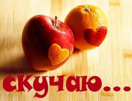Открытка Скучаю - Яблоко и апельсин с сердечками. Открытка с фруктами. | Красивая открытка #244