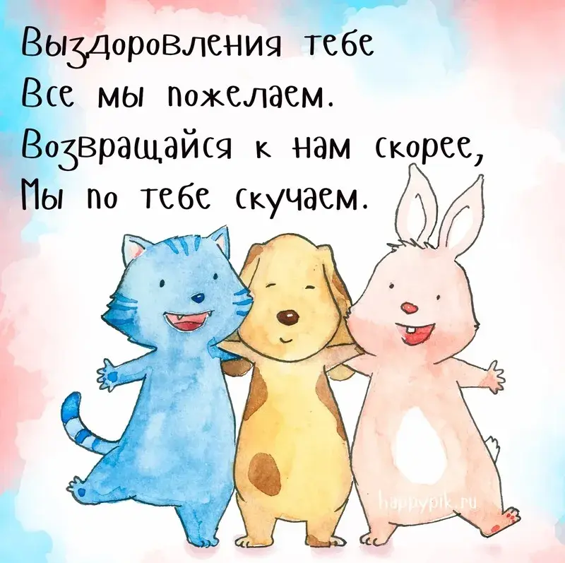 Открытка Возвращайся! - Открытка с котенком, щенком и зайчиком | Красивая открытка #11