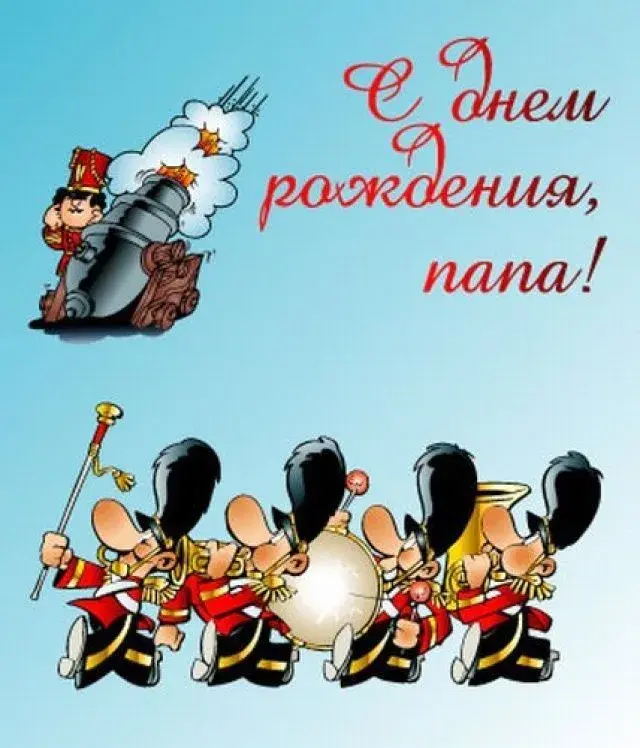 Открытка с днём рождения папа - Музыкальный салют на день рождения! | Красивая открытка #28