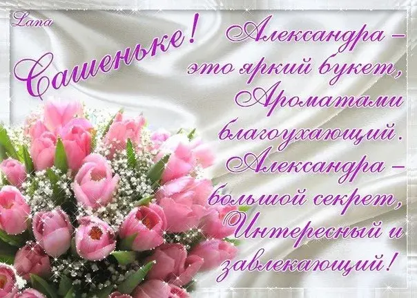 Открытка Открытки с именем Александра - Букет сирени на открытке. | Красивая открытка #157